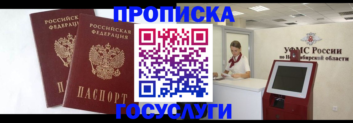 временная регистрация надежно в Железногорске