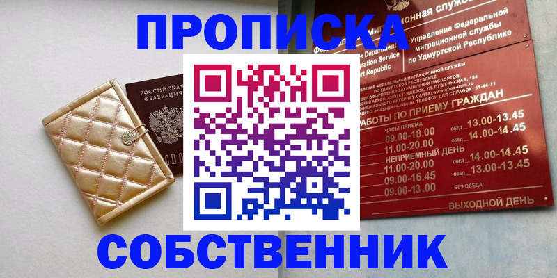 прописка иностранных граждан в Железногорске